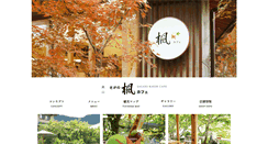 Desktop Screenshot of kaede-cafe.com